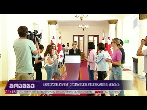 ცვლილებები კანონში ელექტრონული კომუნიკაციების შესახებ